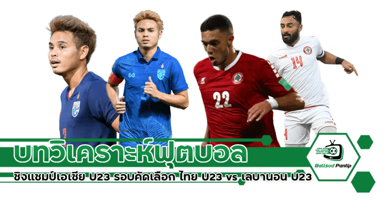 ฟุตบอลชิงแชมป์เอเชีย U23 รอบคัดเลือก